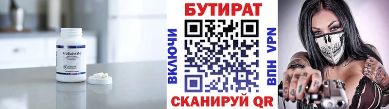 Бутират BDO 33% Волосово
