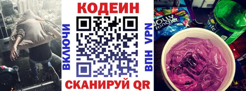 Кодеин напиток Lean (лин)  блэк спрут как зайти  Волосово  цена  